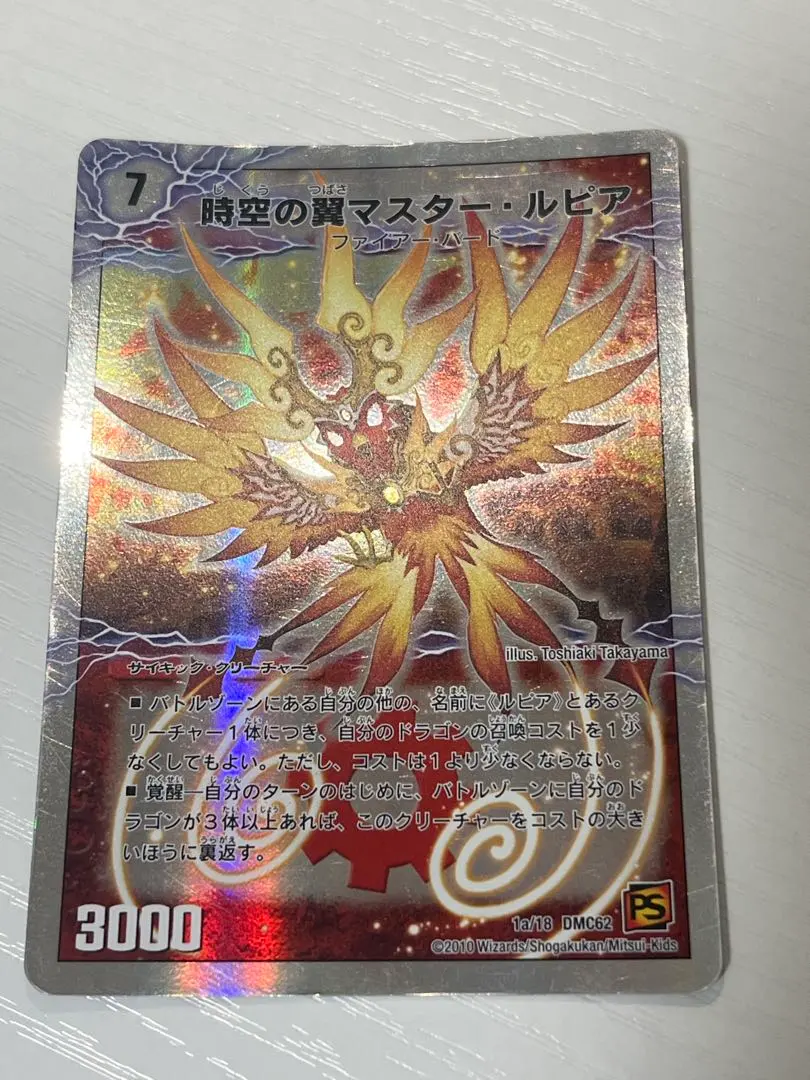 2026年最新】時空の翼マスター・ルピアの人気アイテム - メルカリ