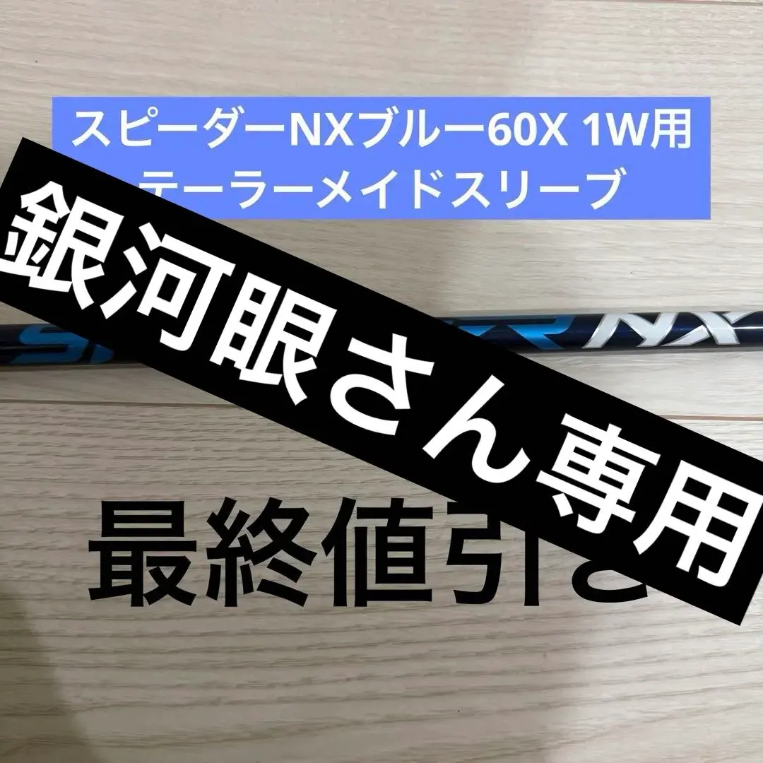 2026年最新】スピーダーnxブルー 60xの人気アイテム - メルカリ
