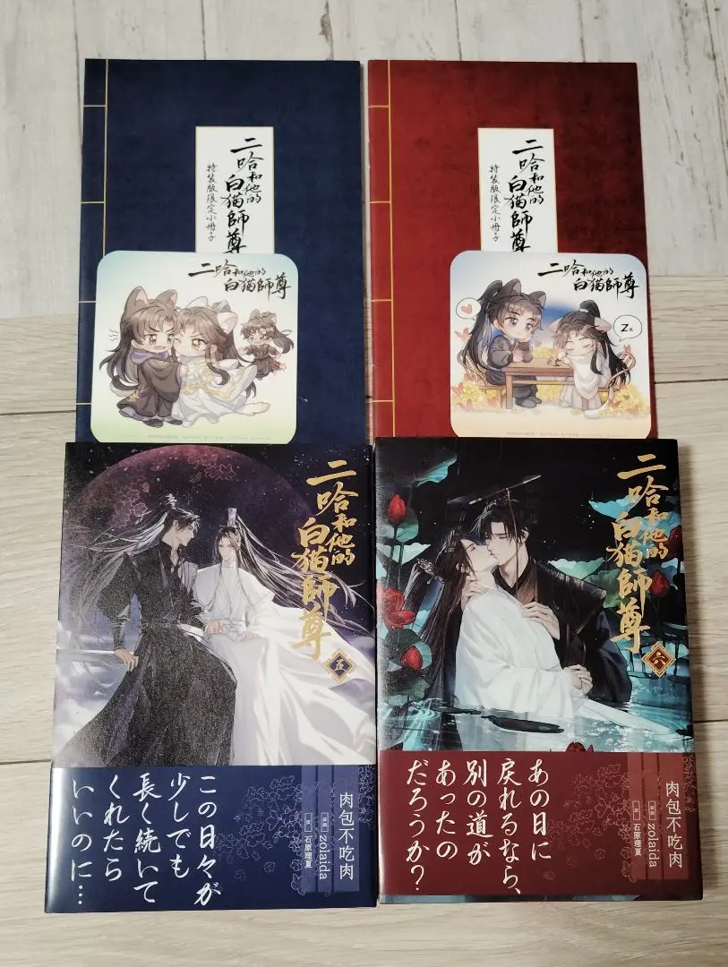 2026年最新】二哈和他的白猫師尊 小冊子の人気アイテム - メルカリ