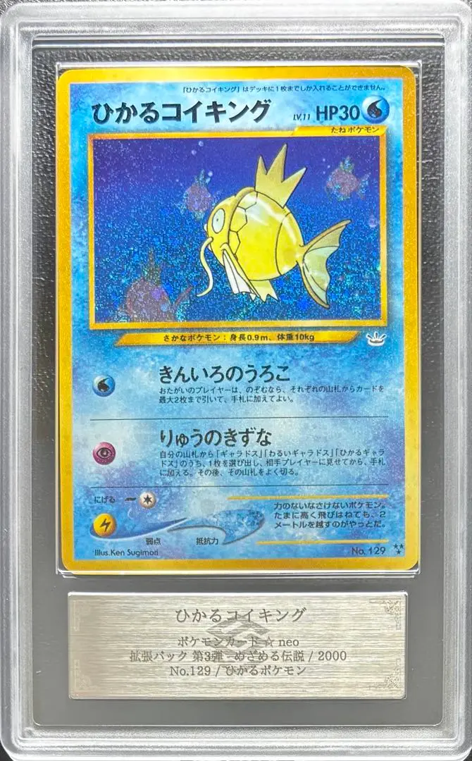 2026年最新】ひかるコイキング 旧裏 めざめる伝説の人気アイテム