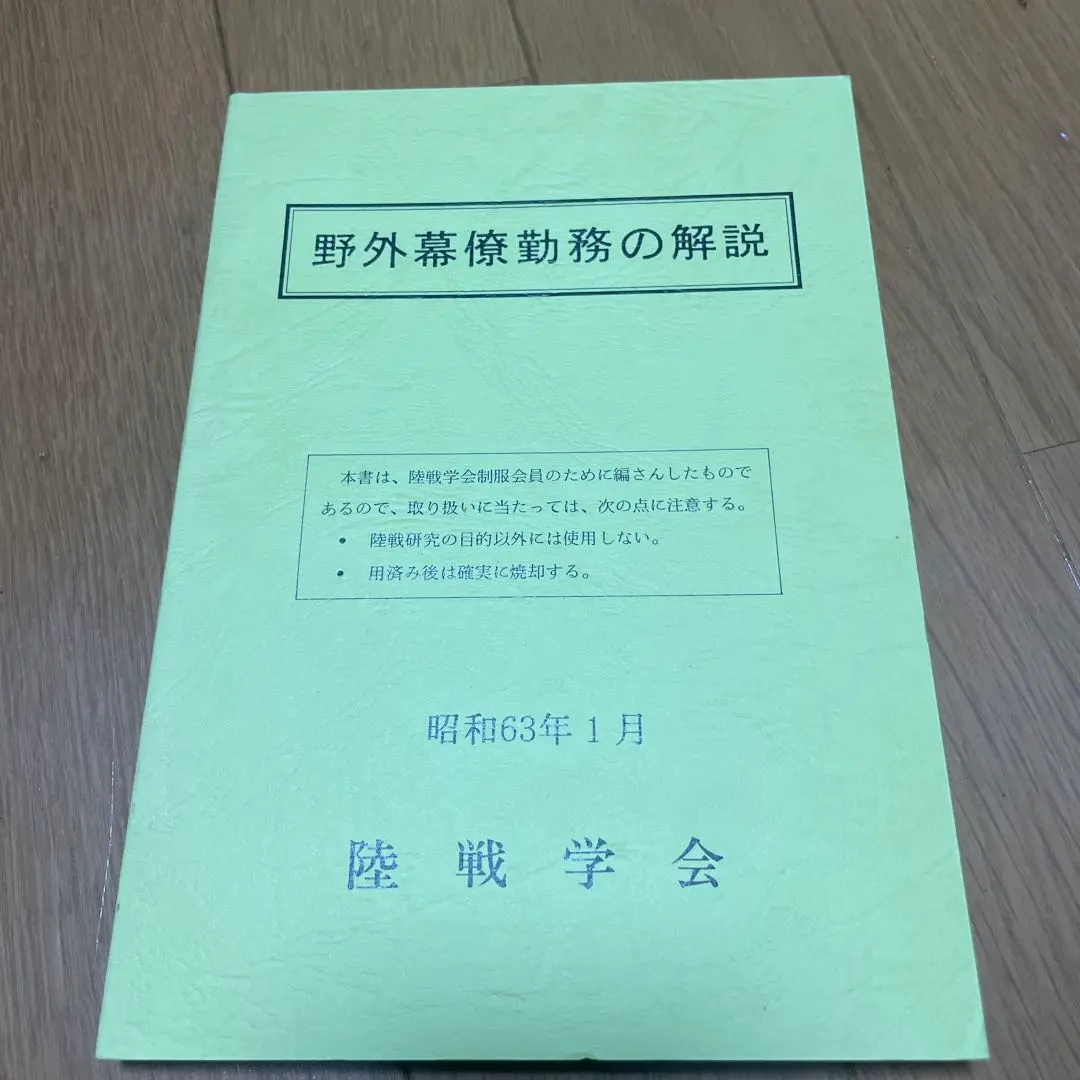 2026年最新】陸戦学会の人気アイテム - メルカリ