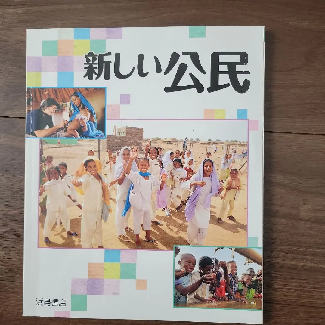 2026年最新】公民の学習 浜島の人気アイテム - メルカリ