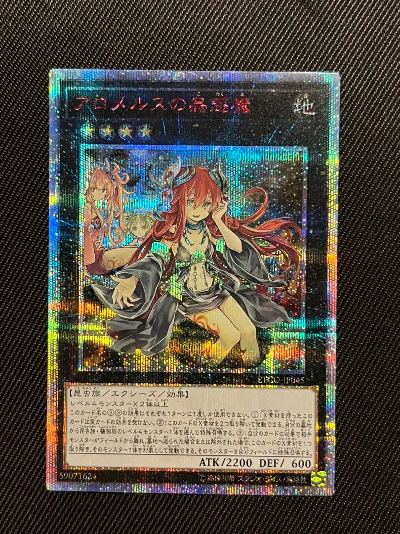 2026年最新】アロメルスの蟲惑魔 20thの人気アイテム - メルカリ