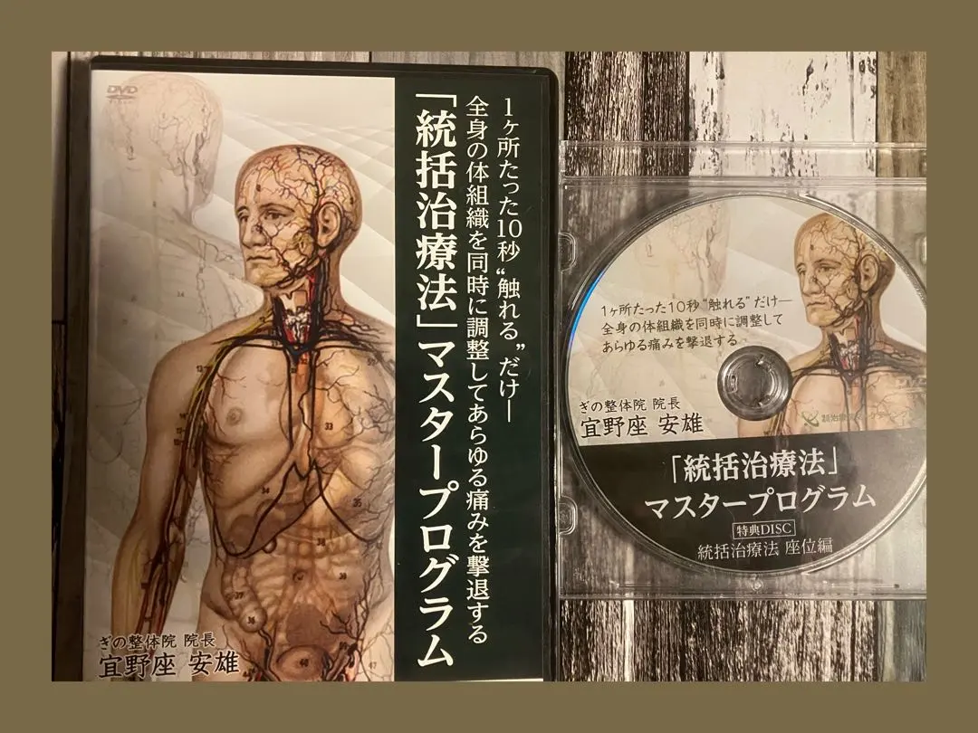 2026年最新】自律神経整体 dvdの人気アイテム - メルカリ