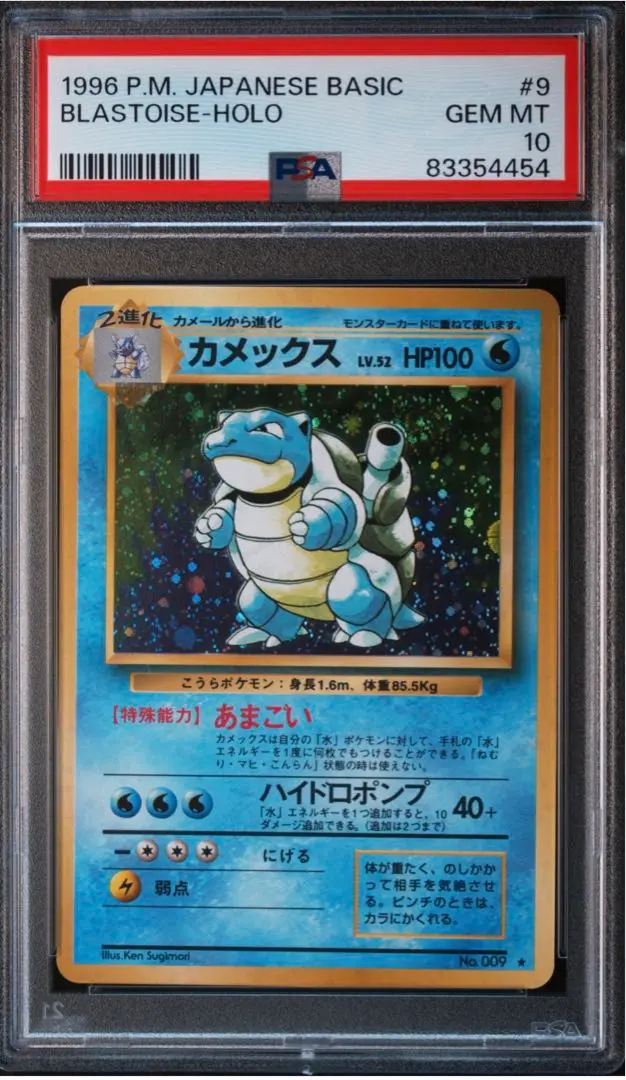 2026年最新】旧裏 psa10 カメックスの人気アイテム - メルカリ