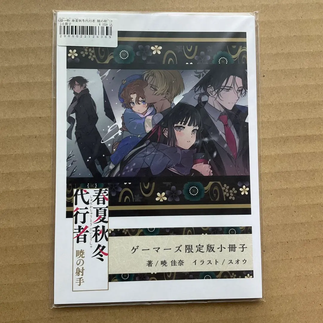 2026年最新】春夏秋冬代行者 小冊子の人気アイテム - メルカリ