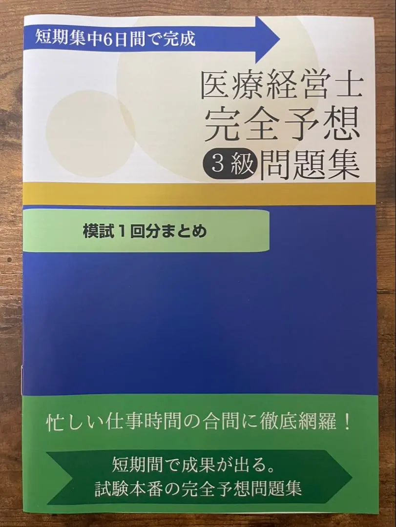 2026年最新】医療経営士 3級の人気アイテム - メルカリ
