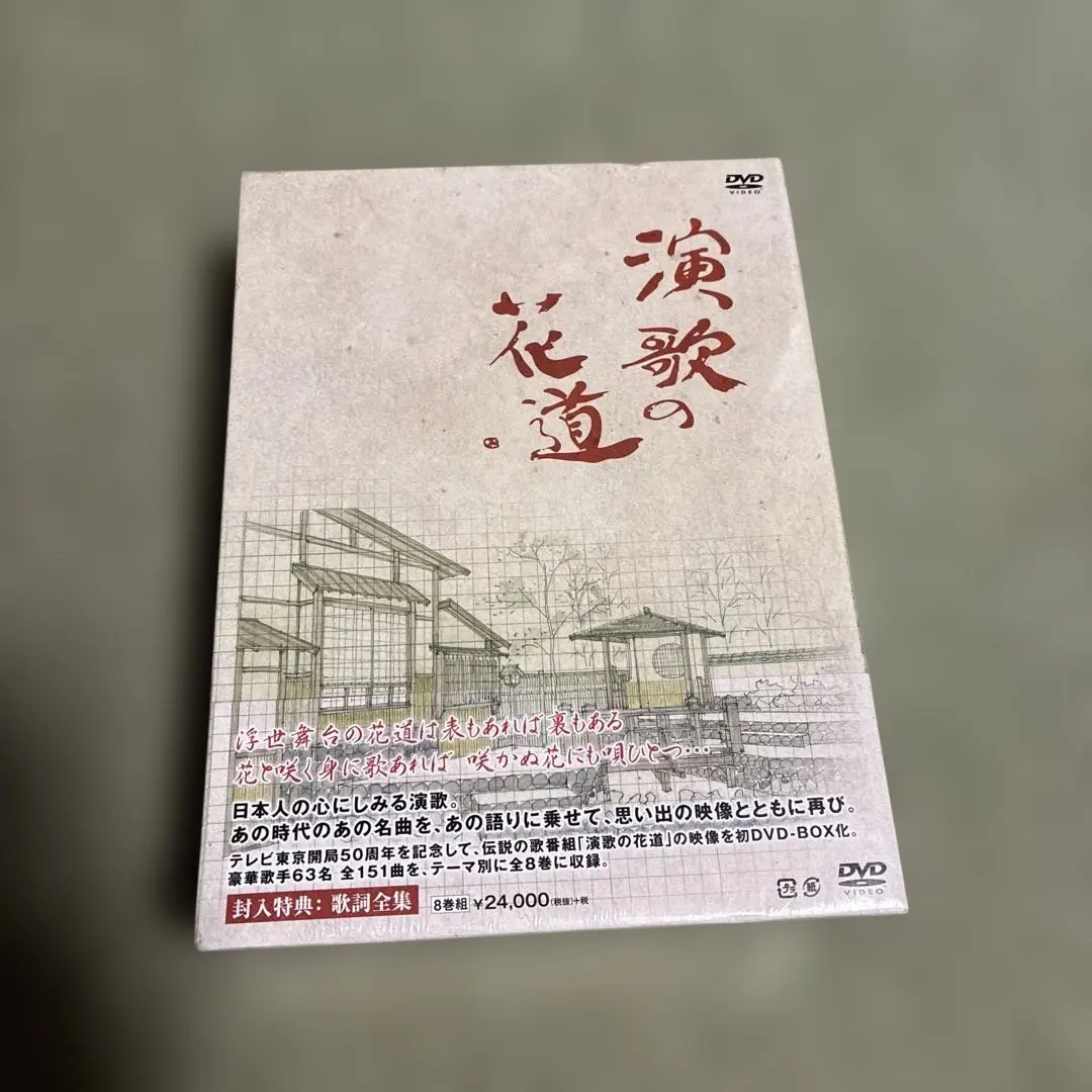 2026年最新】演歌の花道 dvd boxの人気アイテム - メルカリ