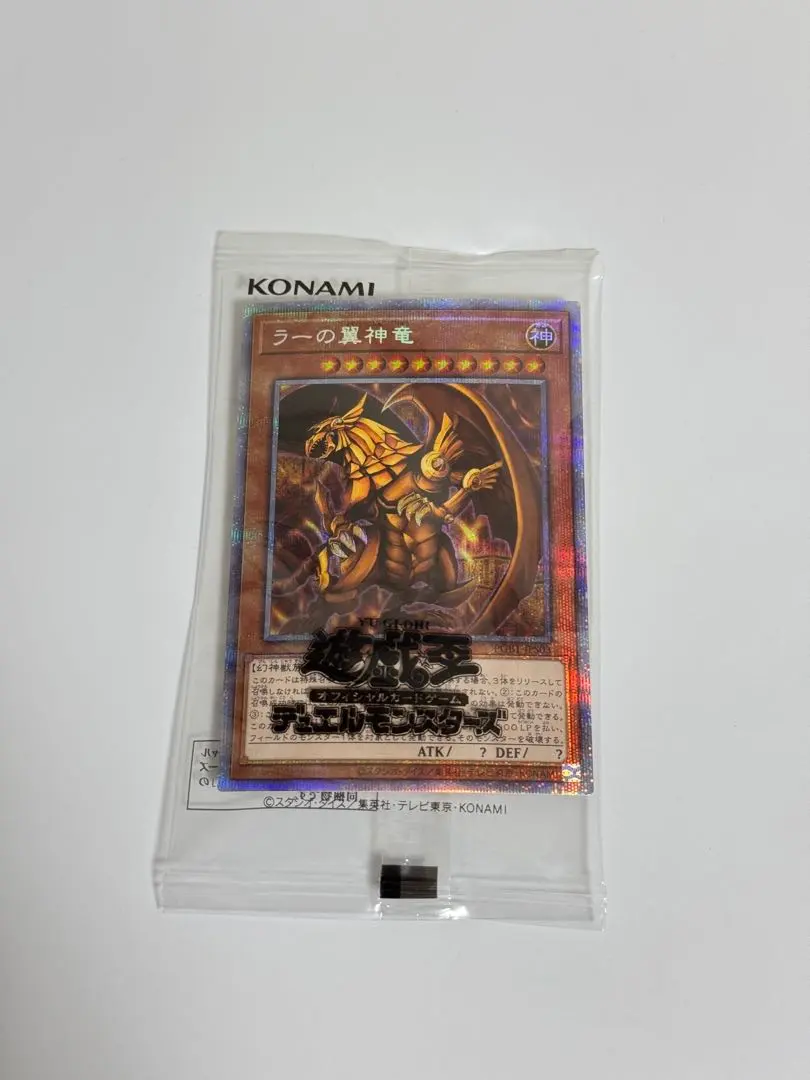2026年最新】ラーの翼神竜 プリズマ 未開封の人気アイテム - メルカリ