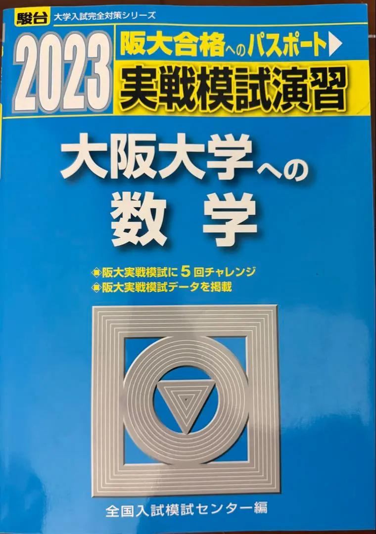 2026年最新】大阪大学 数学入試問題50年の人気アイテム - メルカリ