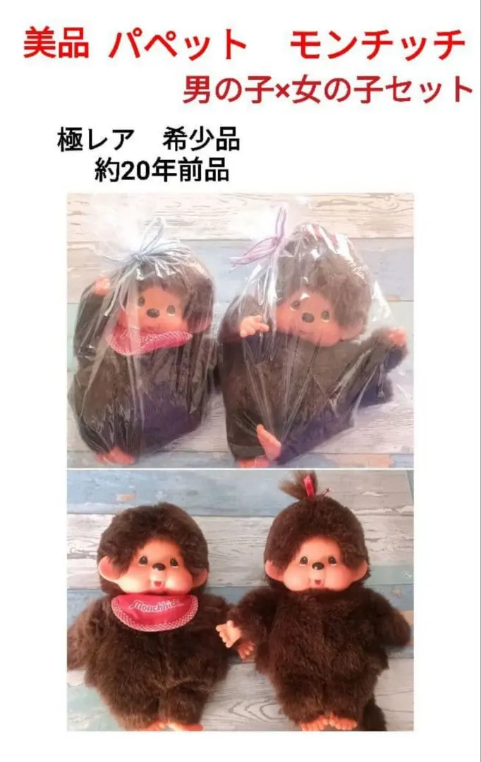 2026年最新】モンチッチ パペットの人気アイテム - メルカリ