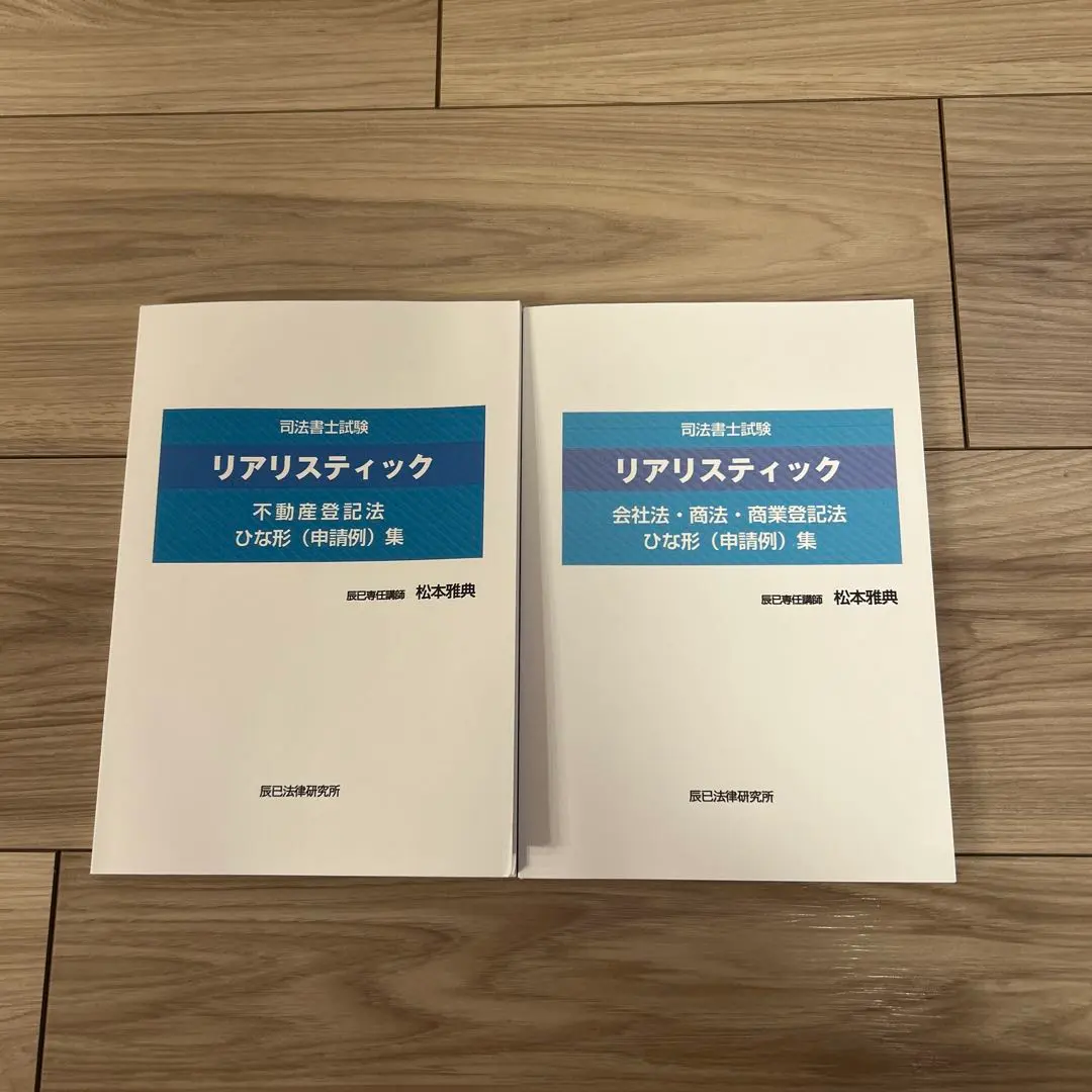 2026年最新】リアリスティック会社法の人気アイテム - メルカリ