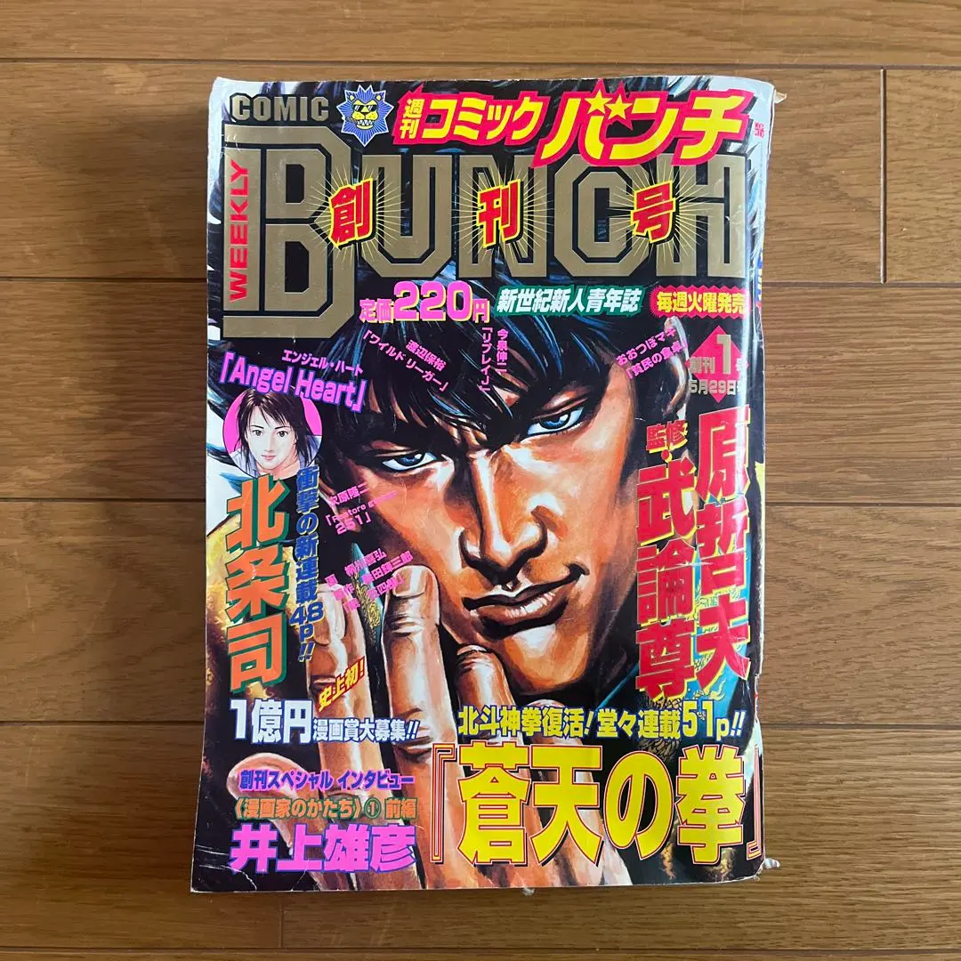 2026年最新】コミックバンチ 創刊号の人気アイテム - メルカリ