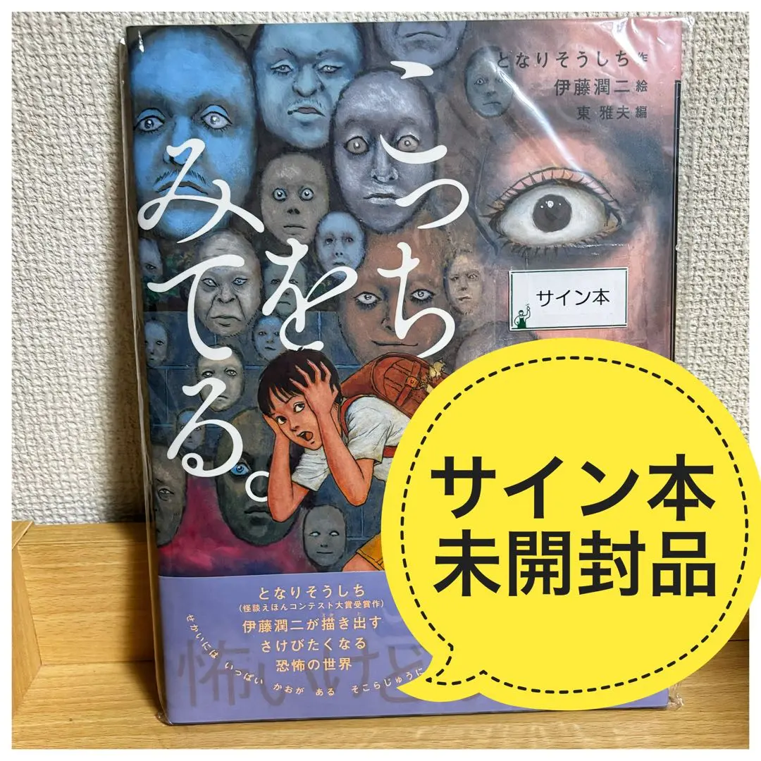 2026年最新】伊藤潤二 サイン本の人気アイテム - メルカリ