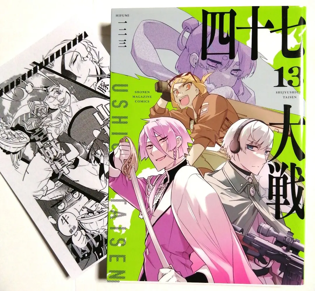 2026年最新】四十七大戦 14巻の人気アイテム - メルカリ