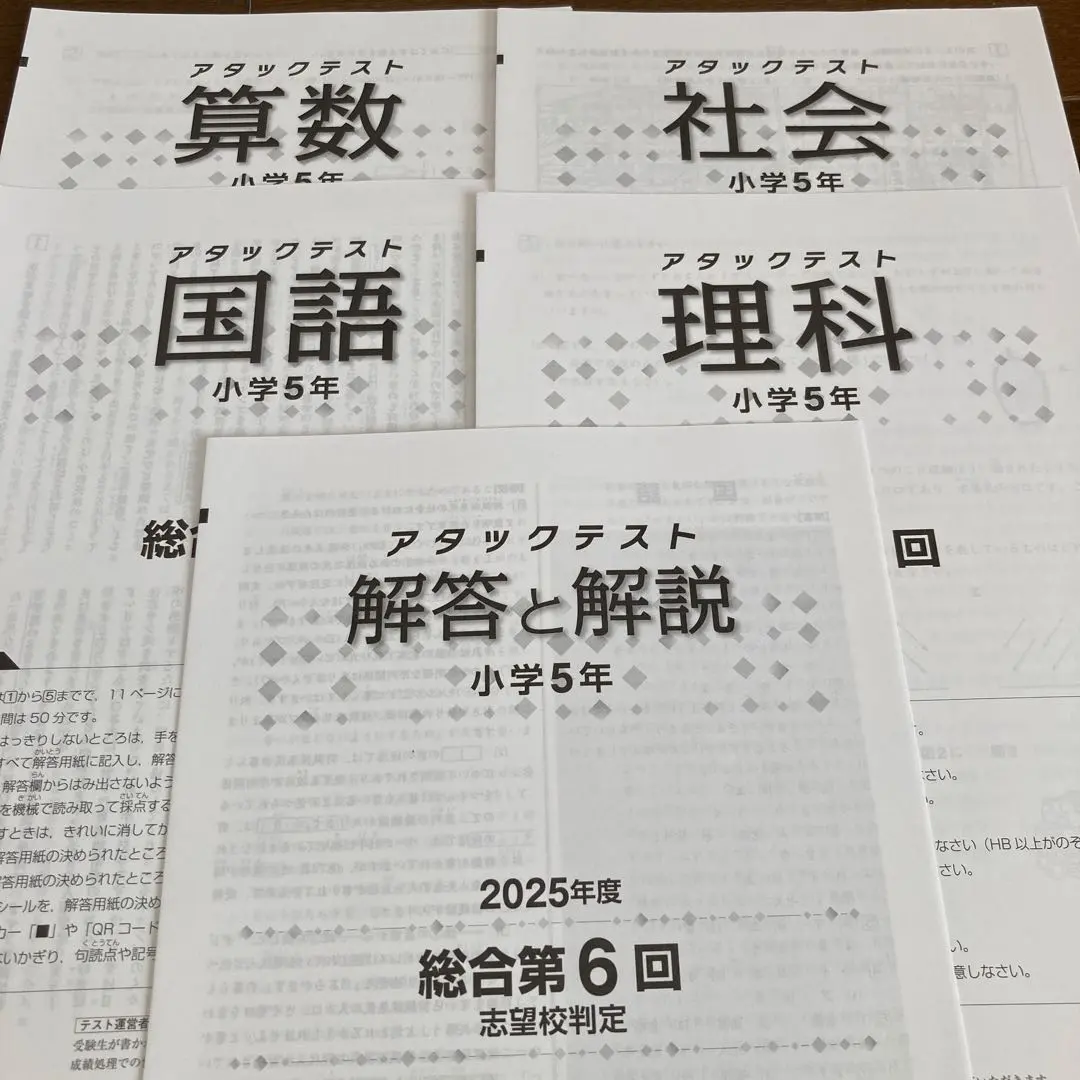 2026年最新】アタックテスト 小5の人気アイテム - メルカリ