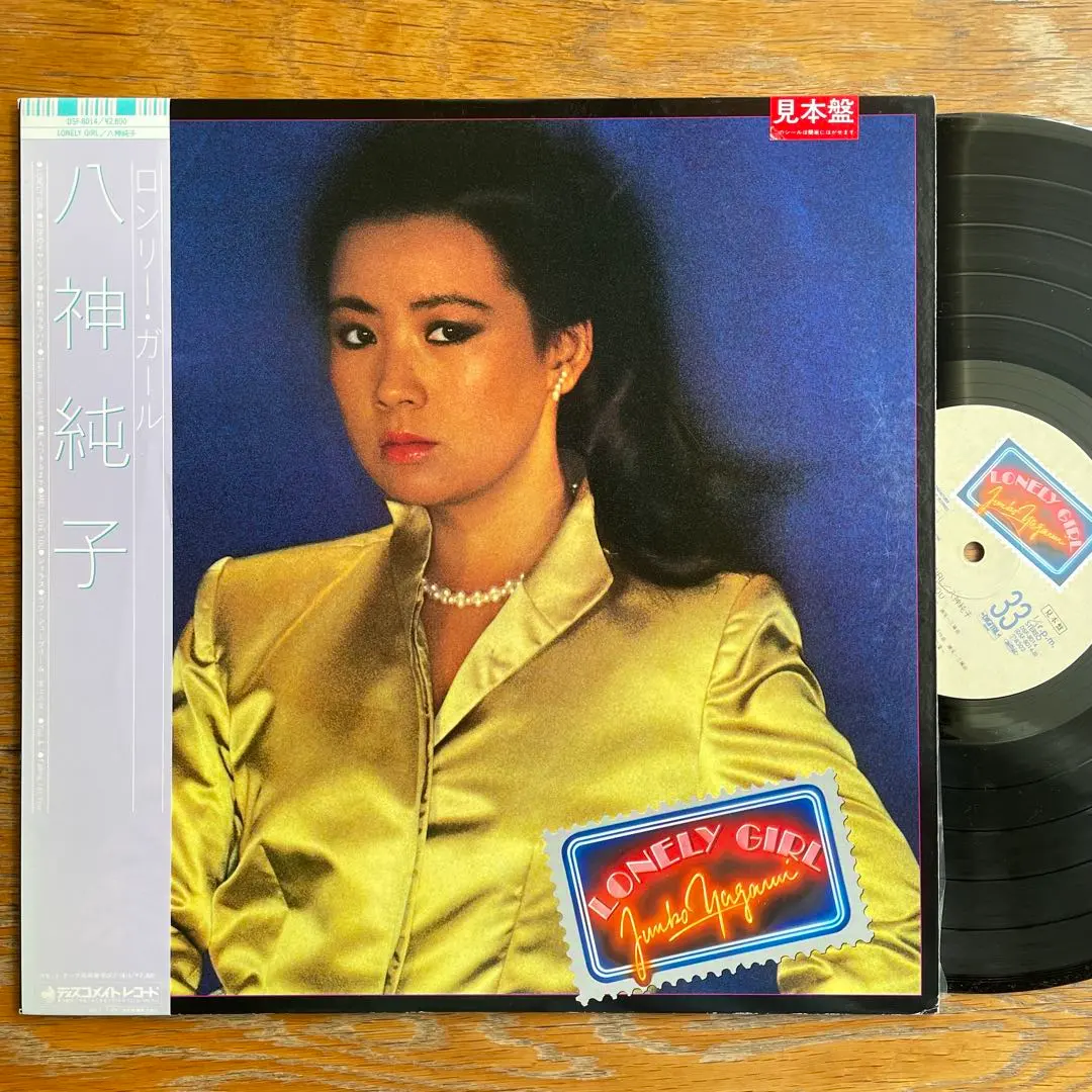 2026年最新】八神純子 lonely girlの人気アイテム - メルカリ