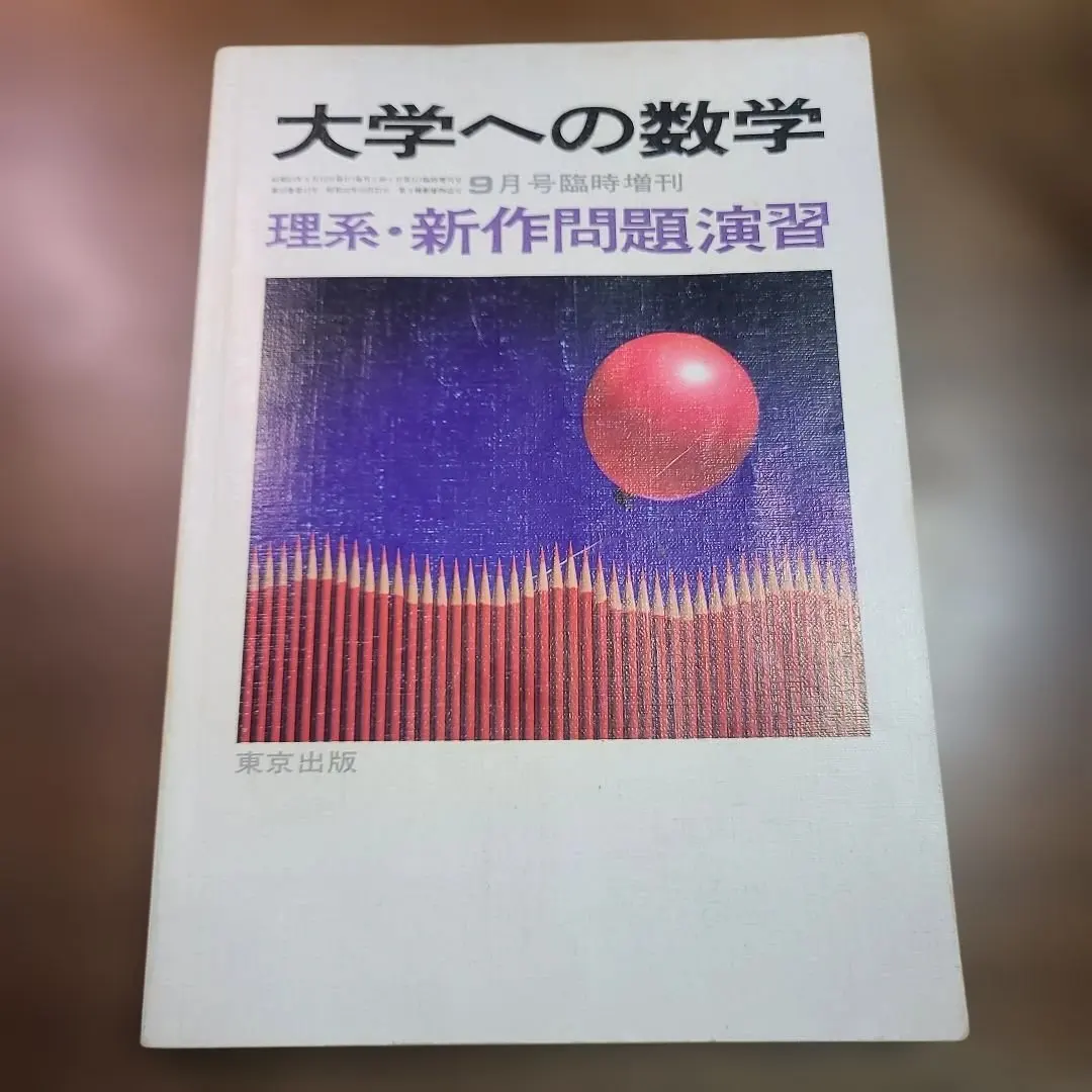 2026年最新】理系・新作問題演習の人気アイテム - メルカリ