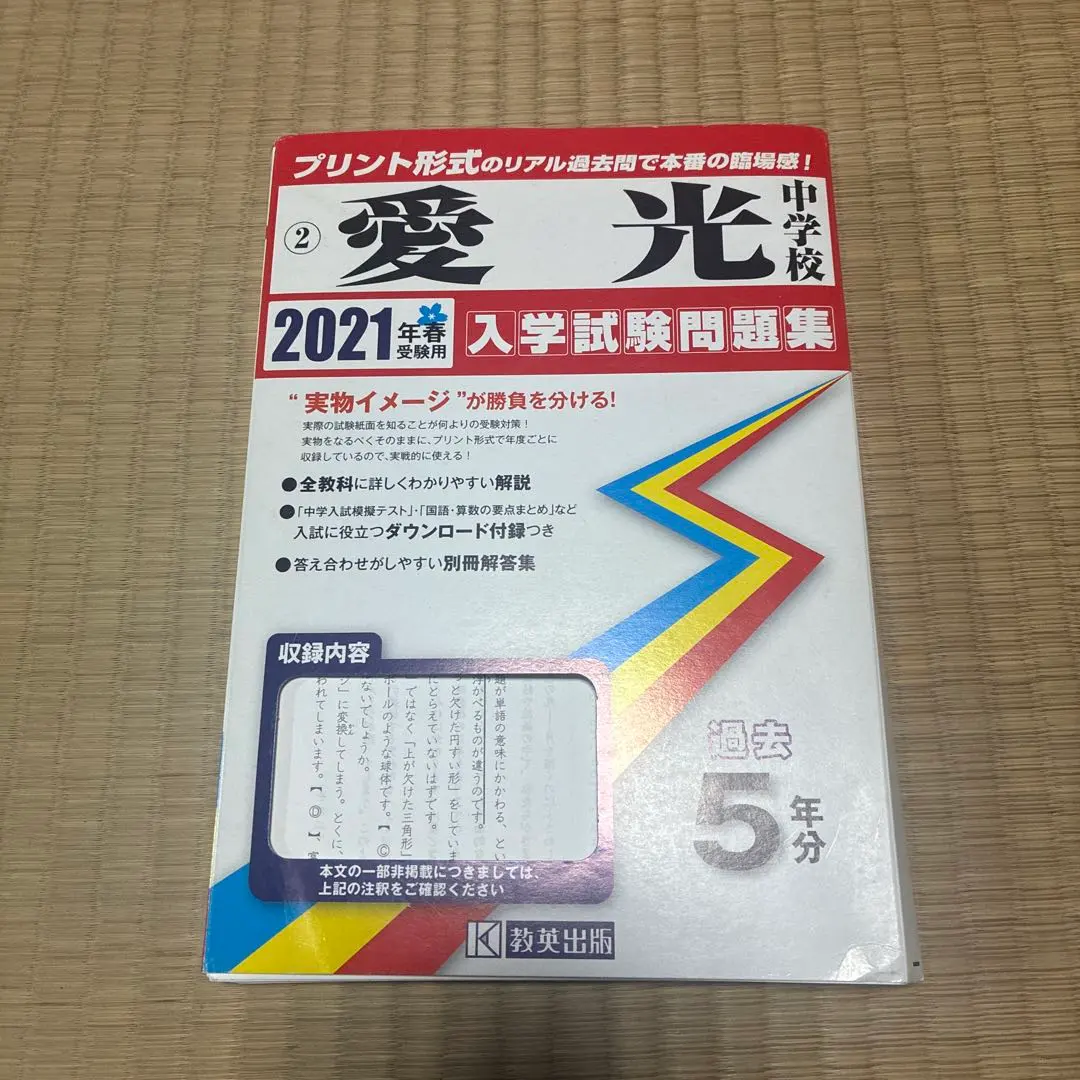 2026年最新】愛光 過去問の人気アイテム - メルカリ
