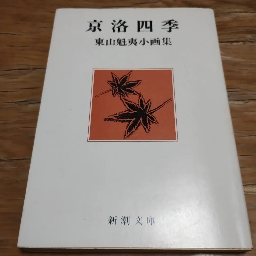 2026年最新】皇居の四季の人気アイテム - メルカリ