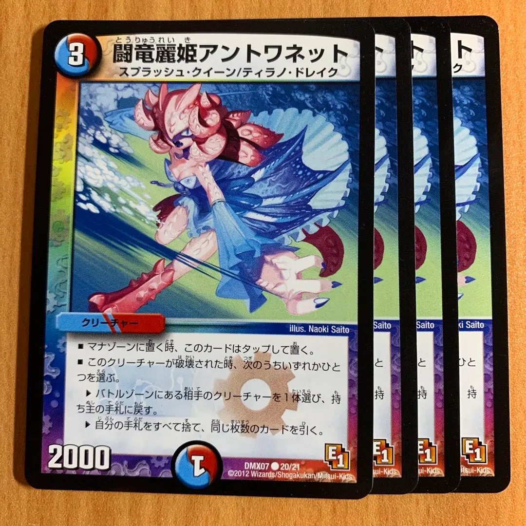 2026年最新】闘竜麗姫アントワネットの人気アイテム - メルカリ