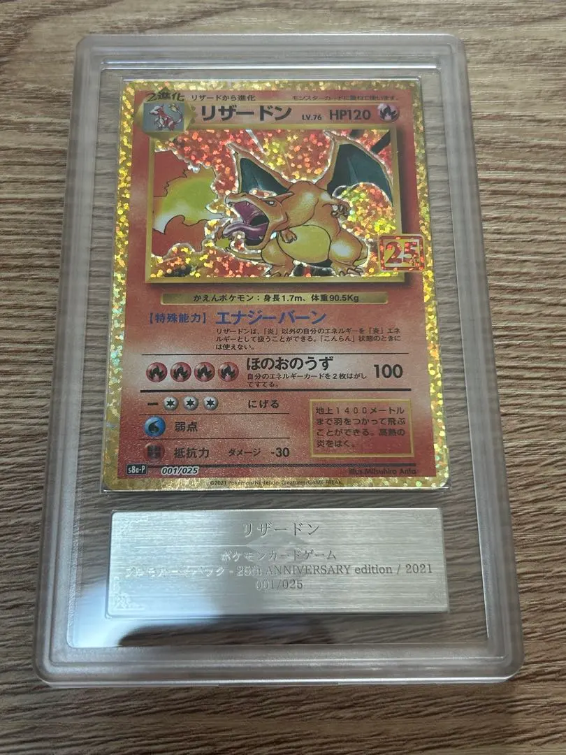 2026年最新】リザードン25th ars10の人気アイテム - メルカリ