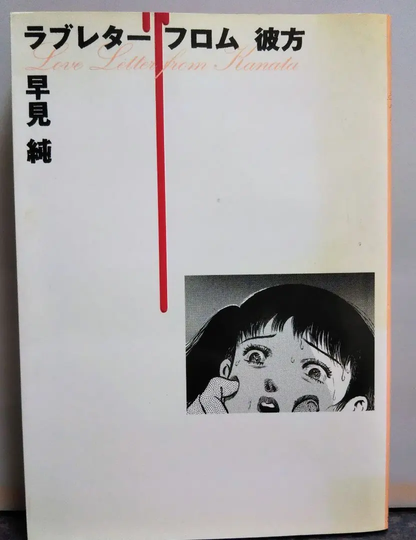 2026年最新】早見純の人気アイテム - メルカリ