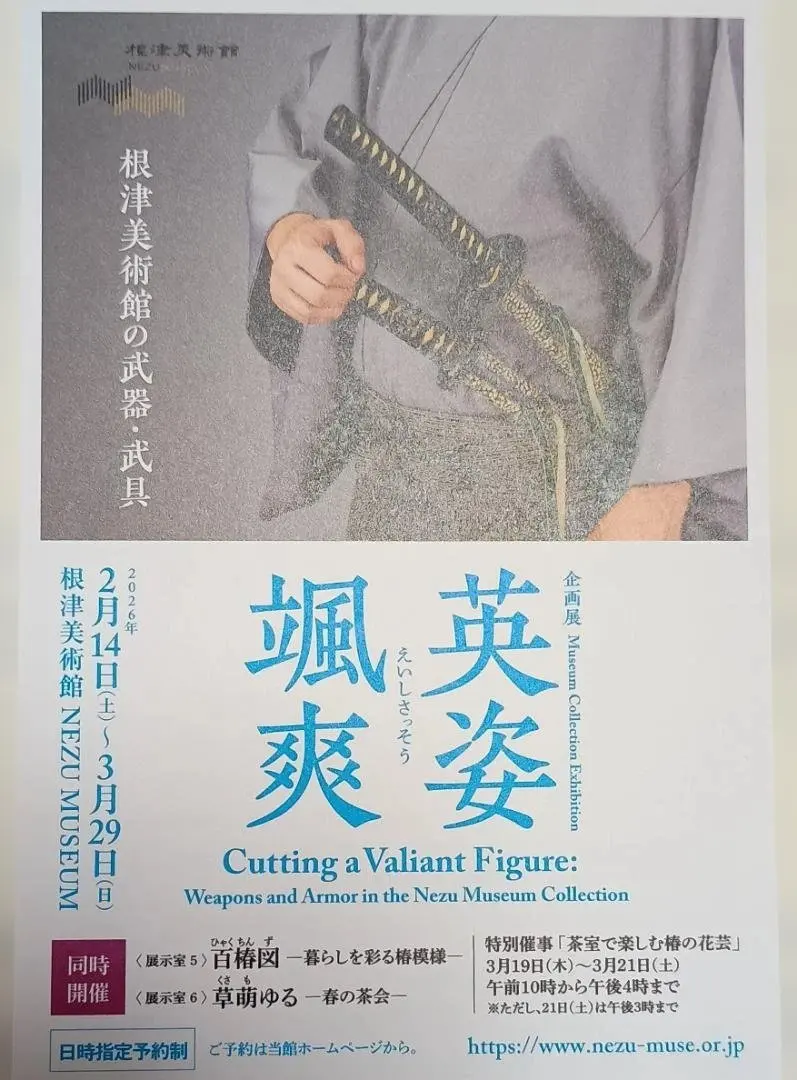 2026年最新】根津美術館 チケットの人気アイテム - メルカリ