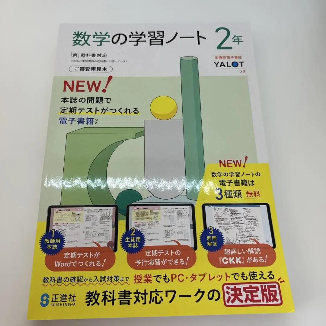 2026年最新】数学の学習ノート 正進社 3年の人気アイテム - メルカリ