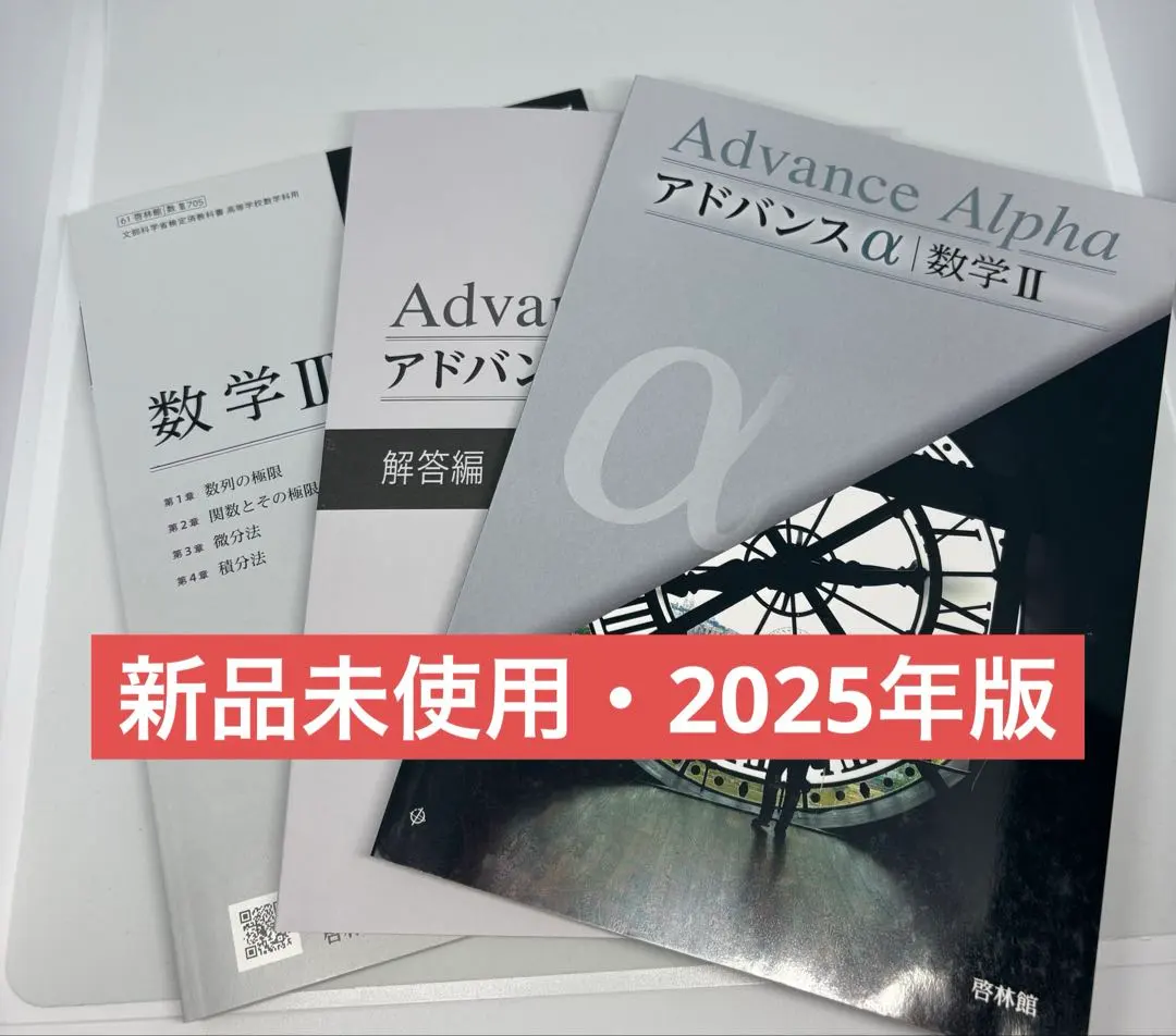 2026年最新】アドバンスΑ啓林館の人気アイテム - メルカリ