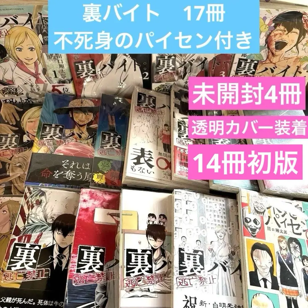 2026年最新】裏バイト全巻の人気アイテム - メルカリ