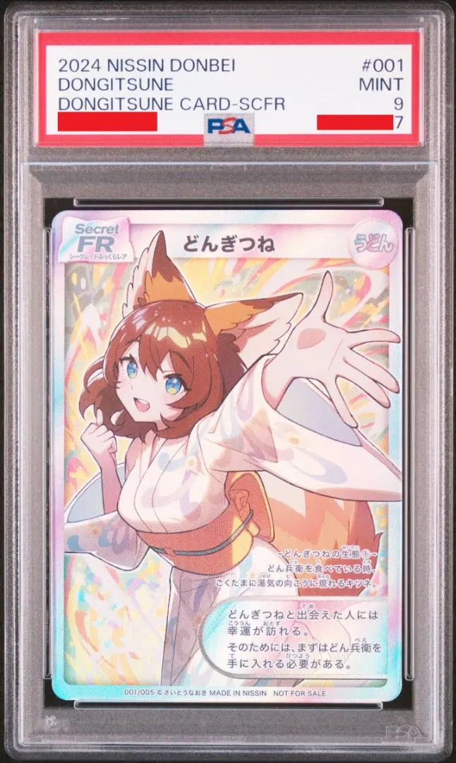 2026年最新】どんぎつね psaの人気アイテム - メルカリ