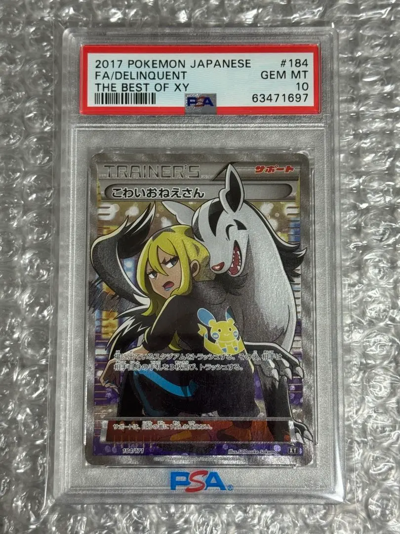 2026年最新】こわいおねえさん psa10の人気アイテム - メルカリ