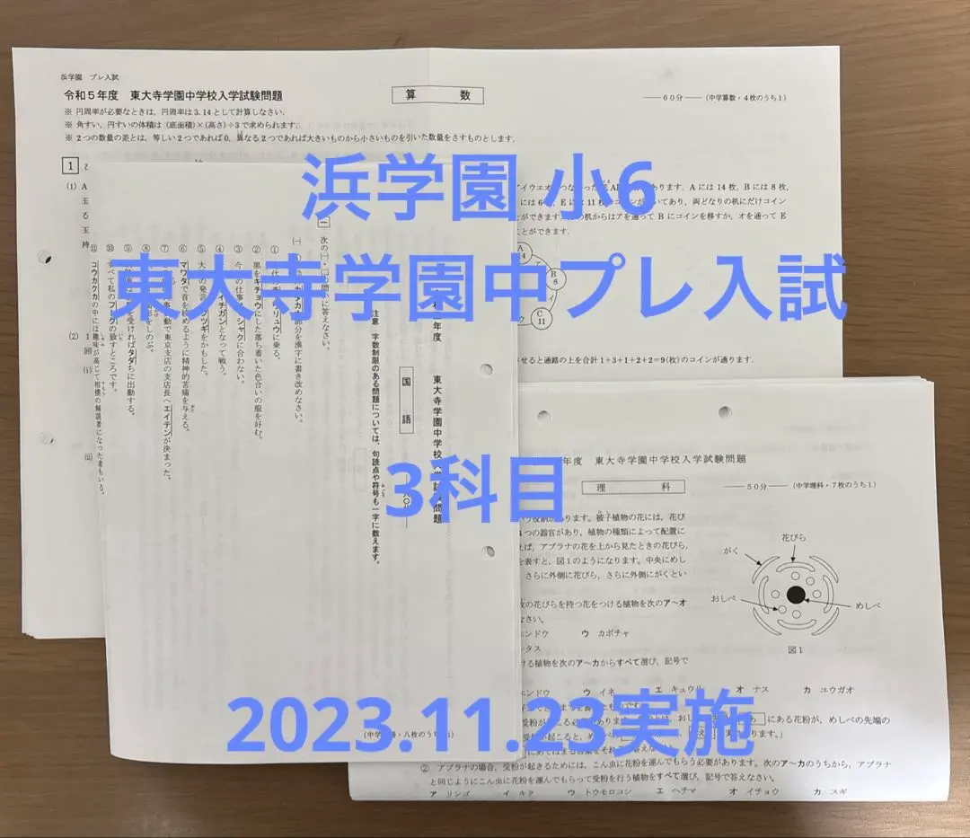 2026年最新】プレ中学入試の人気アイテム - メルカリ