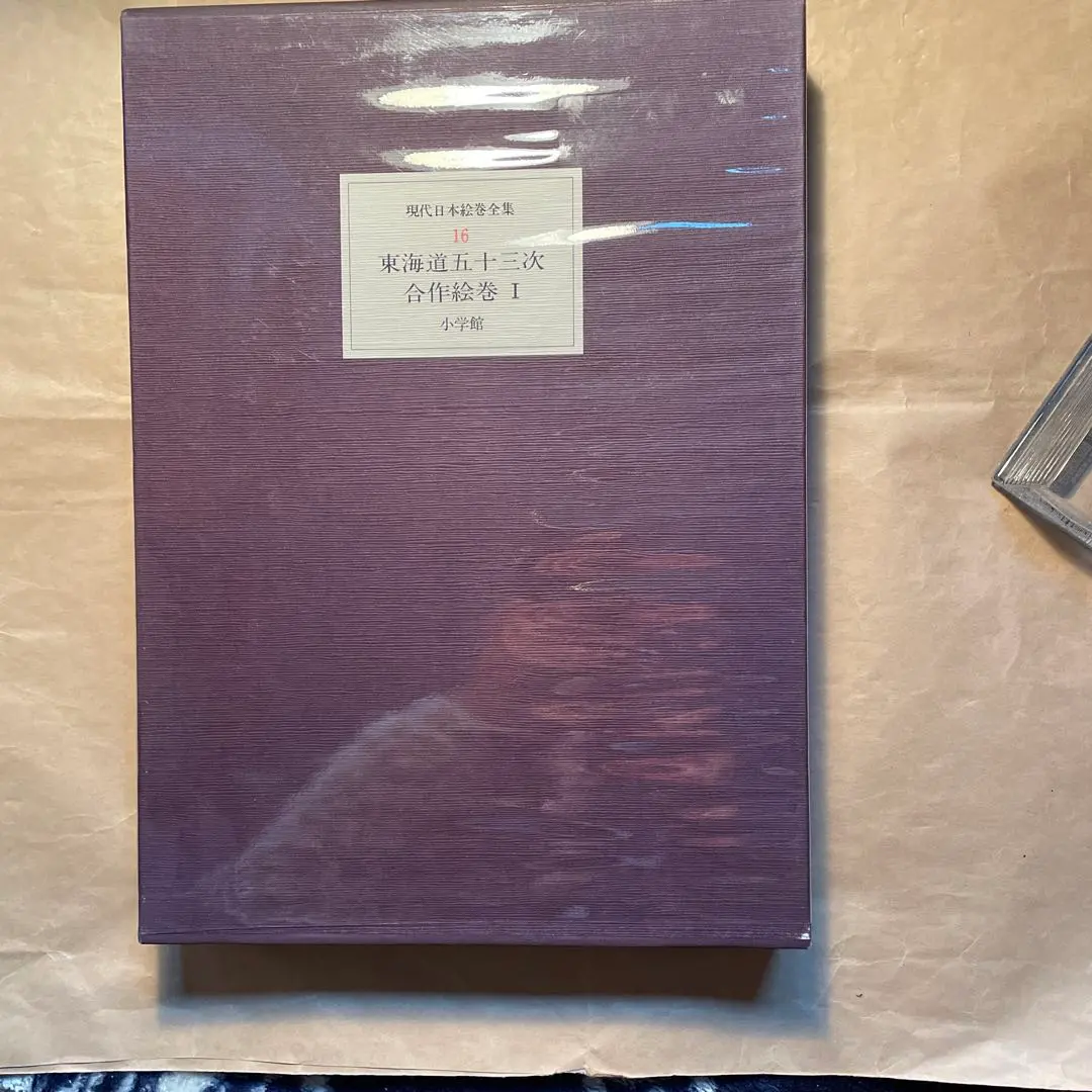 2026年最新】現代日本絵巻全集の人気アイテム - メルカリ