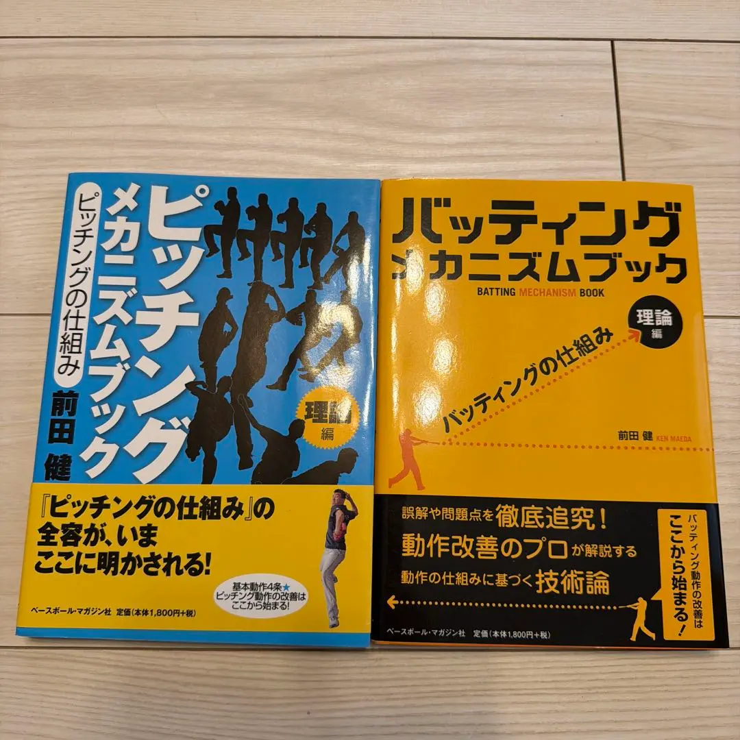 2026年最新】ピッチングメカニズム 前田健の人気アイテム - メルカリ