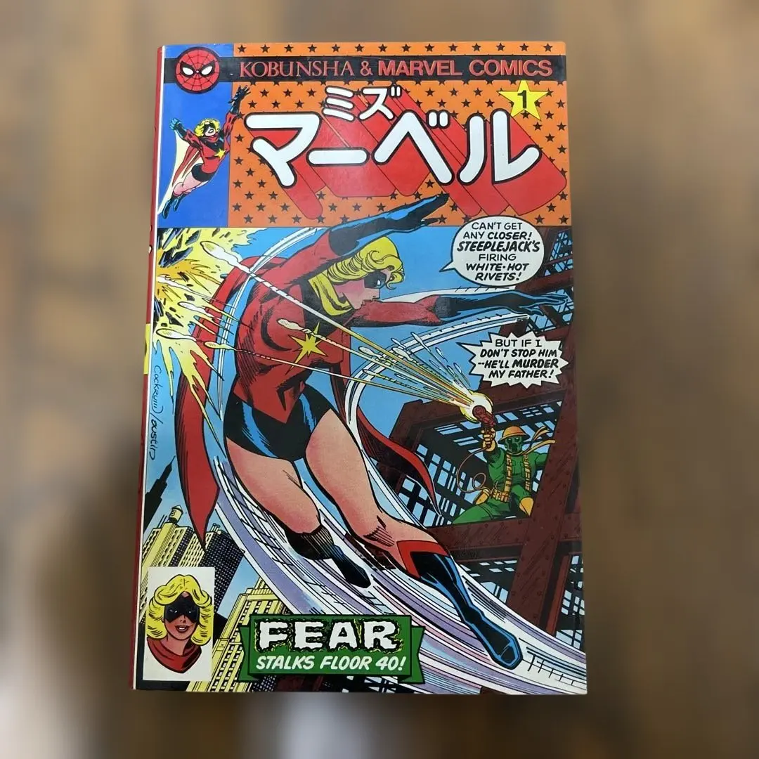 2026年最新】光文社 マーベルの人気アイテム - メルカリ