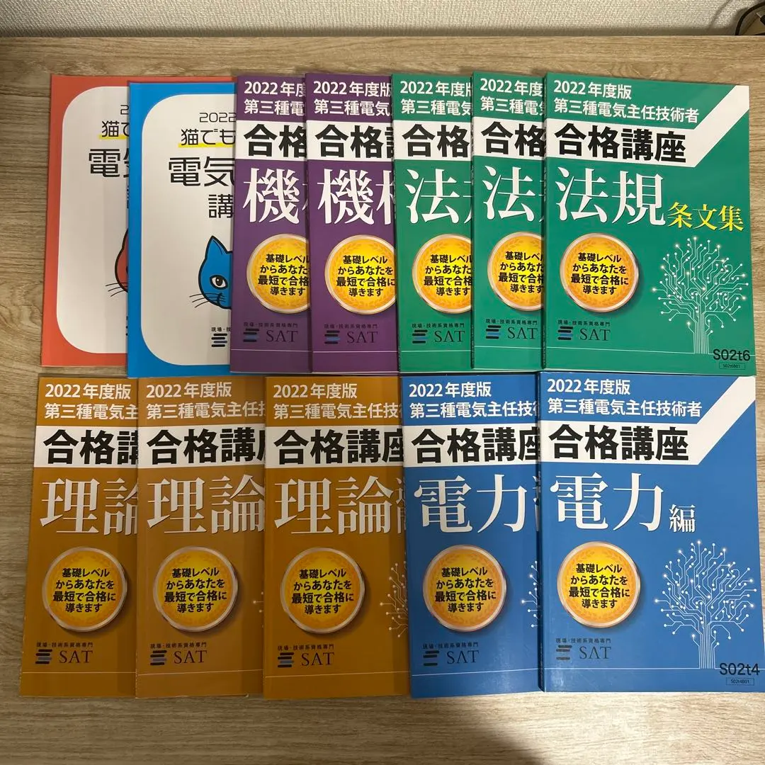 2026年最新】電験3種 SATの人気アイテム - メルカリ