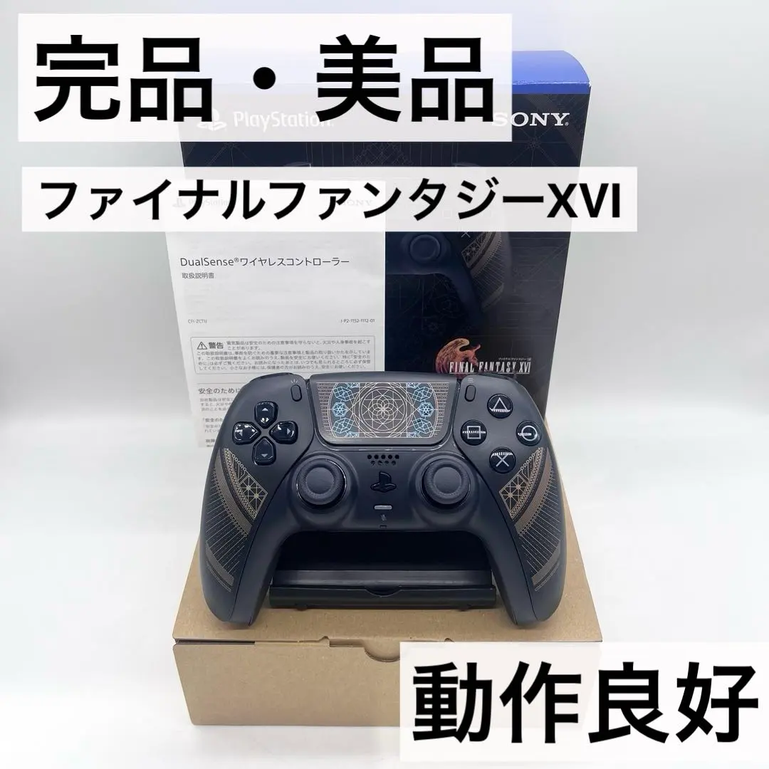 2026年最新】PS5 DualSense ワイヤレスコントローラー “FINAL FANTASY