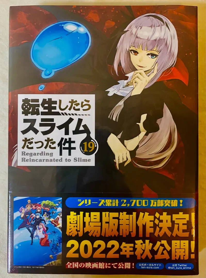 2026年最新】転スラ 特装版 19巻の人気アイテム - メルカリ