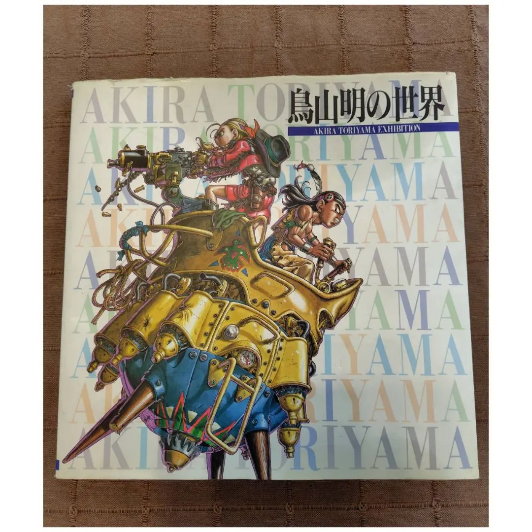 2026年最新】鳥山明の世界展 図録の人気アイテム - メルカリ