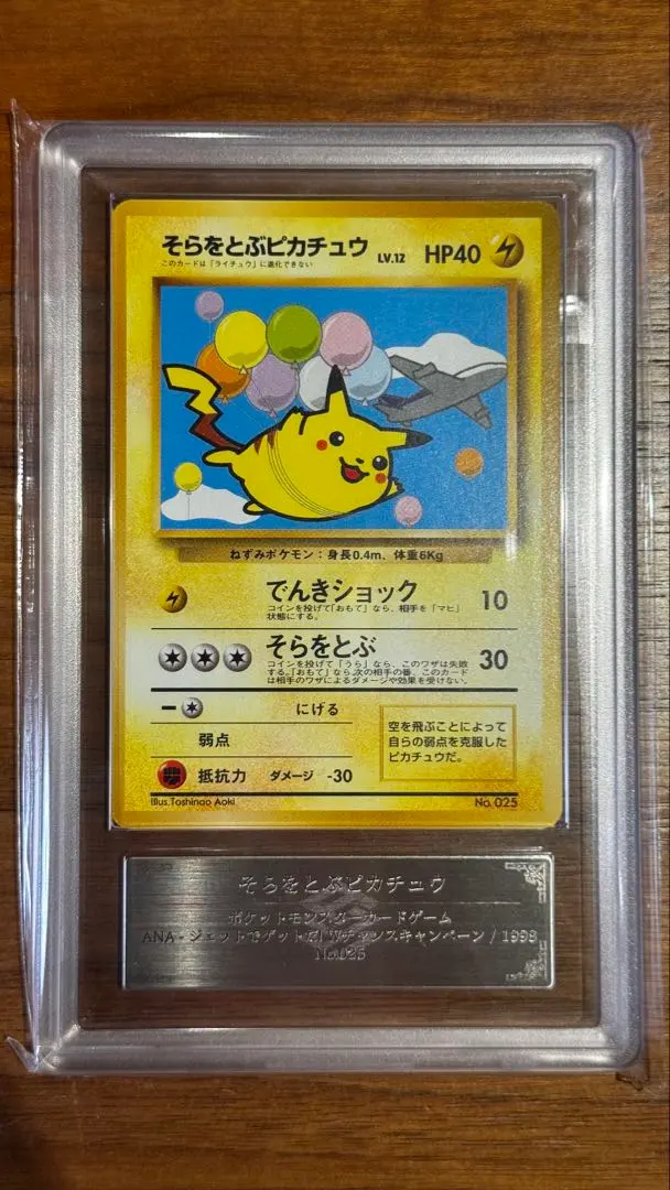 2026年最新】ana ピカチュウ psa10の人気アイテム - メルカリ