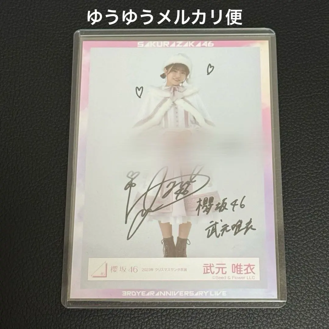 2026年最新】武元唯衣直筆サインの人気アイテム - メルカリ