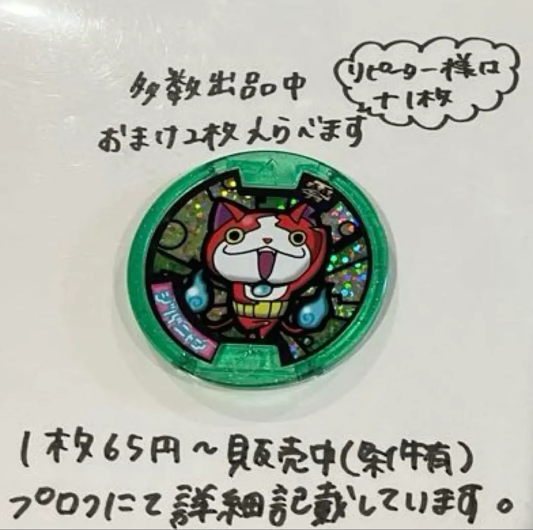 2026年最新】妖怪メダル三国志/ジバニャン劉備 の人気アイテム - メルカリ