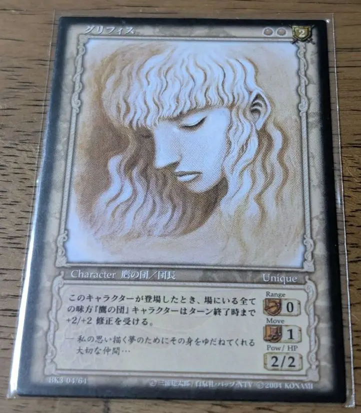 2026年最新】ベルセルクカードゲームグリフィスの人気アイテム - メルカリ
