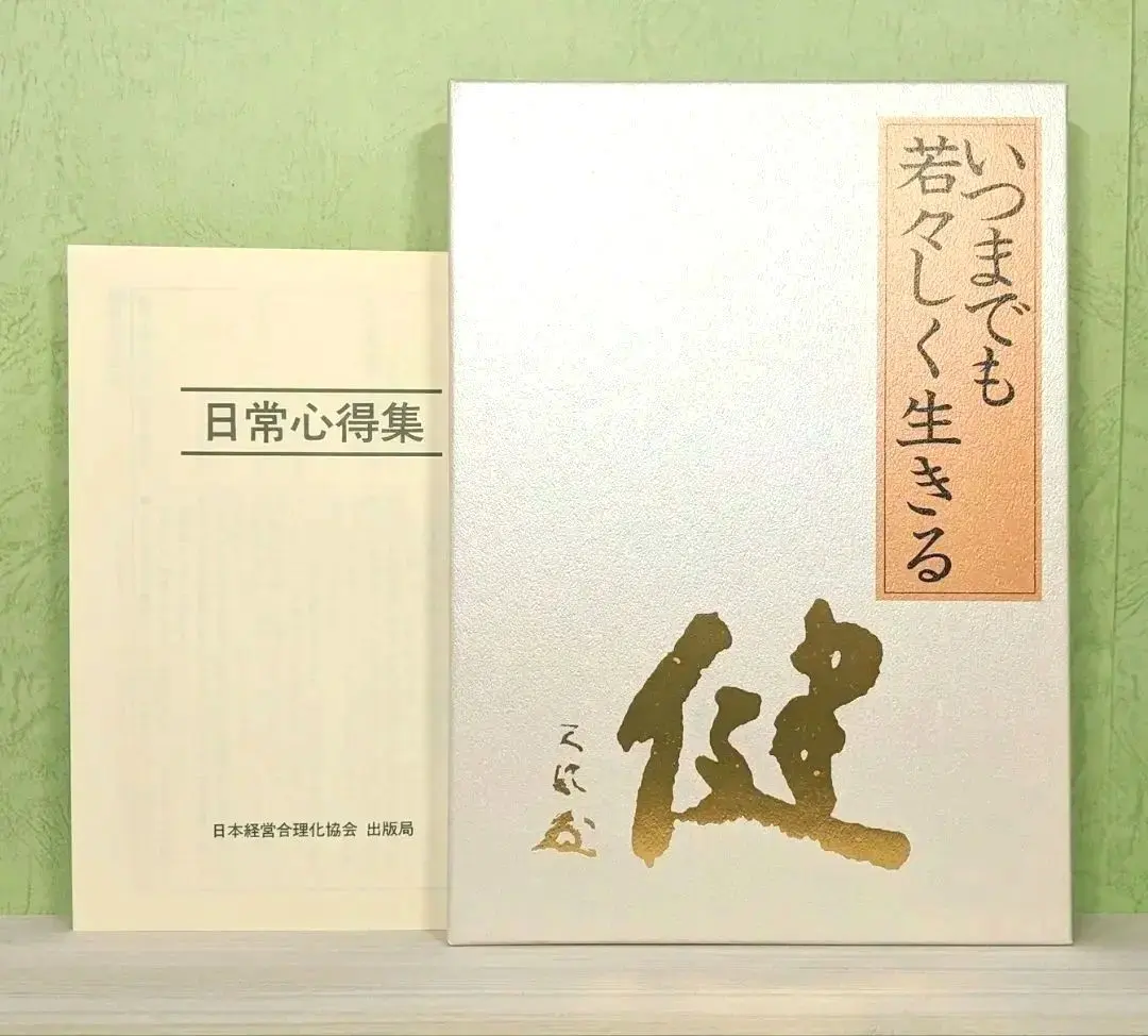 2026年最新】中村天風 いつまでも若々しく生きるの人気アイテム - メルカリ