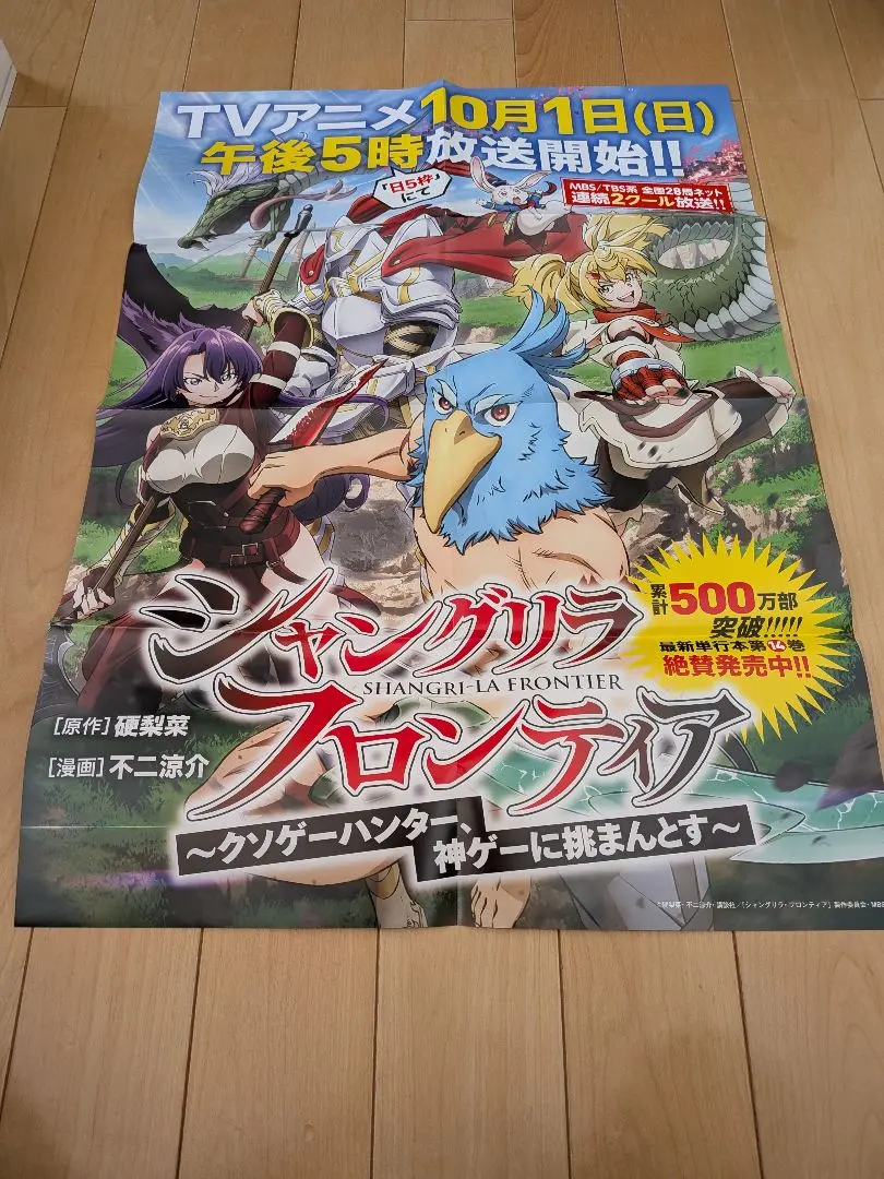 2026年最新】シャングリラフロンティア ポスターの人気アイテム - メルカリ