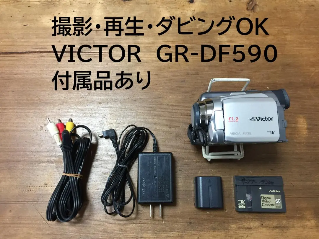 2026年最新】GR-DF590の人気アイテム - メルカリ