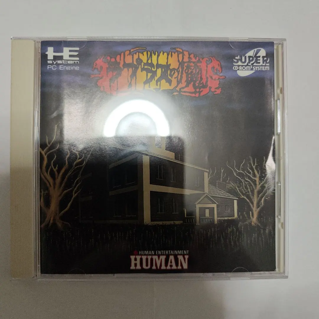 2026年最新】ラプラスの魔 pcエンジンの人気アイテム - メルカリ