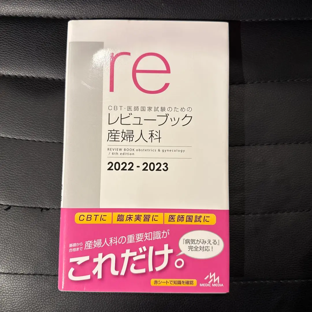2026年最新】レビューブック 産婦人科 2023の人気アイテム - メルカリ